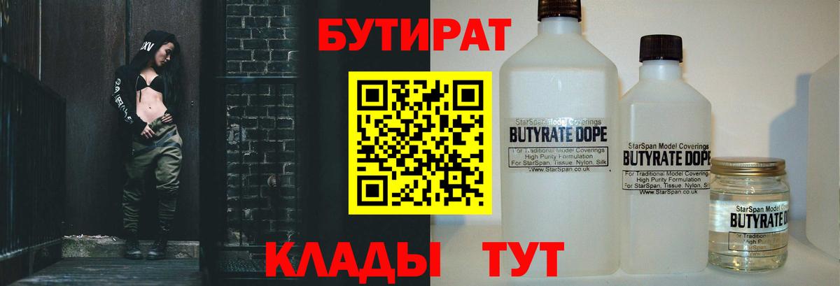 БУТИРАТ буратино  Вход с VPN  Ульяновск 