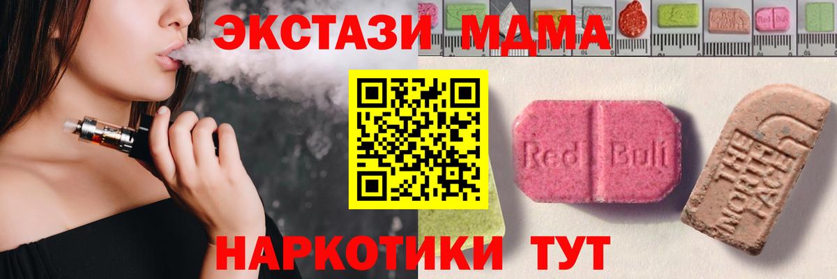 ЭКСТАЗИ MDMA Ульяновск