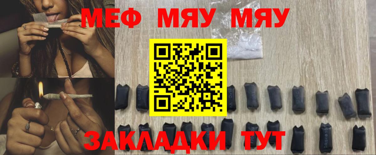 МЕФ кристаллы  Вход с VPN  МЕФ мяу мяу  Ульяновск 
