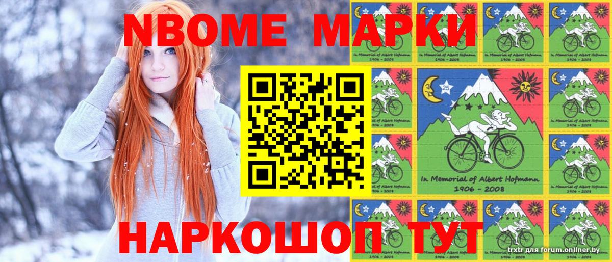 Марки N-bome 1,8мг Ульяновск